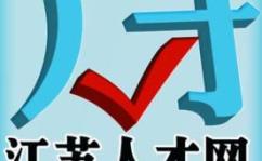 江苏省人才网,汇聚精英，助力梦想起航