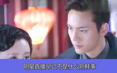 堕落娱乐圈,揭秘明星背后的黑暗面