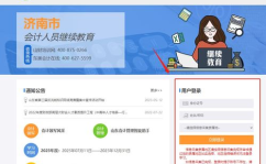 济南会计网