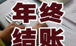 年末会计处理,年末会计处理关键步骤与要点解析