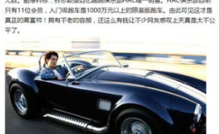 娱乐圈豪车,盘点明星们的座驾风采