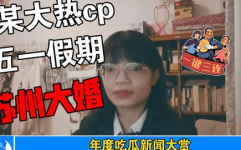 本周最新娱乐圈吃瓜事件,本周热点事件大盘点