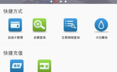 中国石化网上营业厅,一站式便捷服务体验