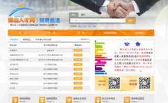 佛山人才市场招聘网,汇聚佛山地区优质职位，助力人才就业新篇章