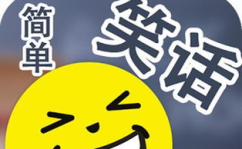 笑话网,打造欢乐盛宴——揭秘嘻嘻哈哈笑话网特色与魅力”