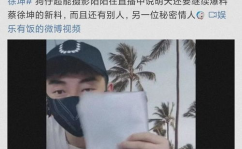 吃瓜娱乐八卦蔡徐坤视频,揭秘明星幕后生活