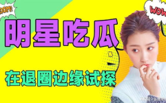 本周娱乐最新吃瓜,明星恋情曝光,悬疑事件频发,吃瓜群众狂欢不停