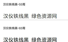 汉仪字体库打包下载