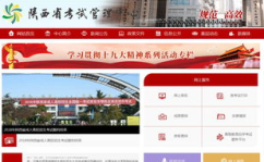 省教育考试院官方网站,省教育考试院官网发布最新考试资讯与政策解读