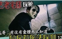 真实鬼故事,揭秘那场惊悚的真实灵异事件