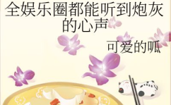 小说 娱乐圈的吃瓜影帝,娱乐圈的甜蜜陷阱与甜蜜复仇