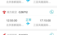 飞机航班动态查询,全方位航班查询指南”