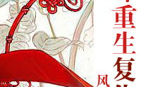 重生之贾环,逆袭人生，笑傲江湖