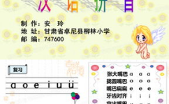 拼音教学课件,趣味互动，轻松掌握汉语拼音