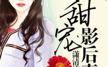 娱乐大亨甜宠影后妻,甜宠影后与神秘大亨的甜蜜爱恋