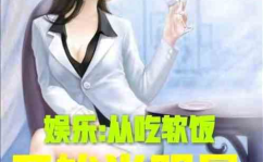 娱乐吃瓜酱大嫂小说,揭秘娱乐圈背后的秘密与温情