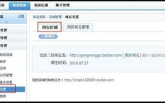 二级域名申请,从准备到部署