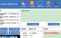全自动挂机赚钱软件,轻松实现财富增长的秘密武器