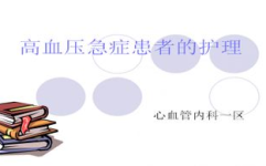 高血压急症ppt,诊断、处理与预防关键要点