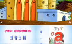 拼音教学课件,趣味互动，轻松掌握汉语拼音