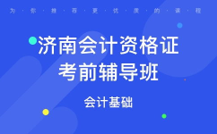 济南会计网